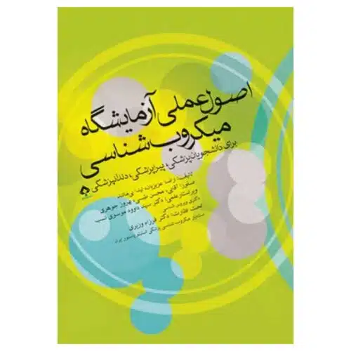 خرید کتاب اصول عملی آزمایشگاه میکروب‌شناسی برای دانشجویان پزشکی، پیراپزشکی و دندانپزشکی از کتابفروشی بهرتو
