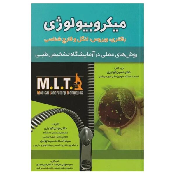 خرید کتاب روش‌‌های عملی در آزمایشگاه تشخیص طبی MLT میکروبیولوژی باکتری ویروس انگل و قارچ شناسی از کتابفروشی بهرتو