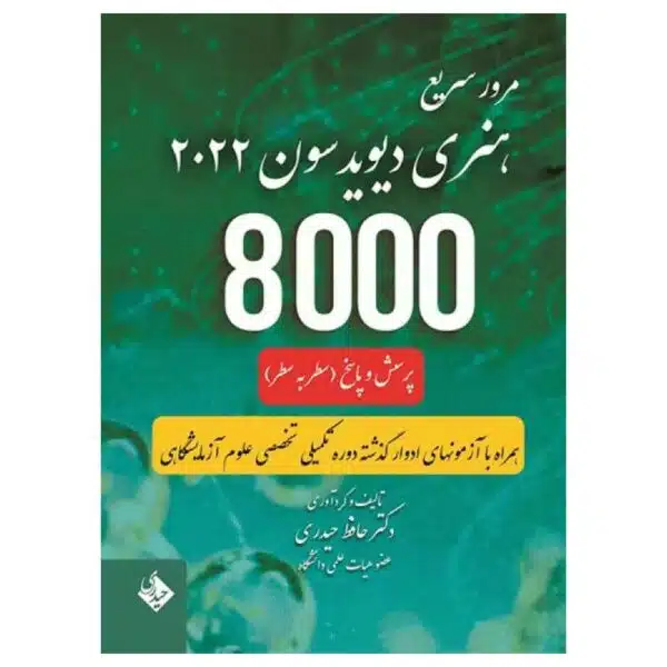 خرید کتاب مرور سریع هنری دیویدسون ۲۰۲۲ از کتابفروشی بهرتو