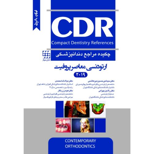 خرید کتاب CDR ارتودنسی معاصر پروفیت ۲۰۱۹(چکیده مراجع دندانپزشکی) از کتابفروشی بهرتو