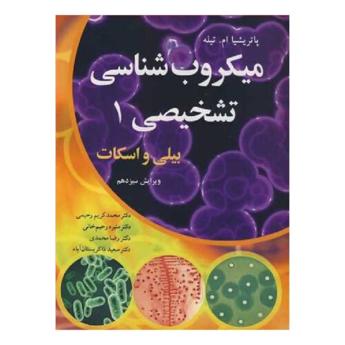 خرید کتاب میکروب شناسی تشخیصی از کتابفروشی بهرتو