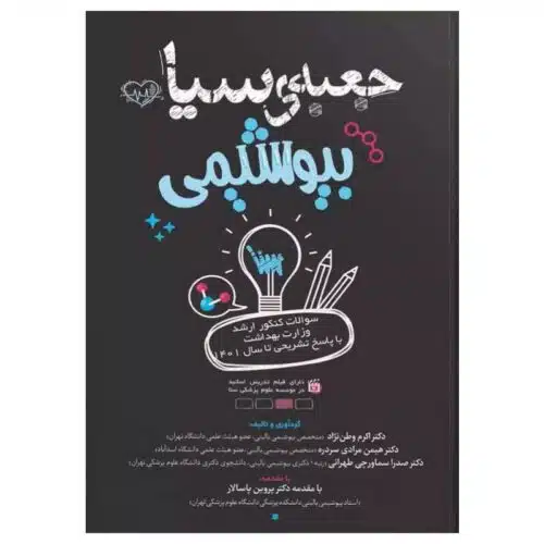 New-Project-6-min-8-1.jpg خرید کتاب جعبهی سیاه بیوشیمی از کتابفروشی بهرتو