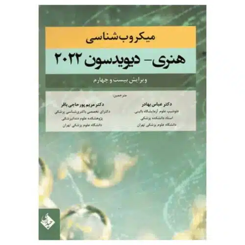 خرید کتاب میکروب‌شناسی هنری دیویدسون ۲۰۲۲ دکتر عباس بهادر از کتابفروشی بهرتو
