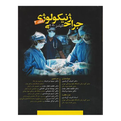 خرید کتاب جراحی ژنیکولوژی تلیندز ۲۰۲۰ جلد ۲ از کتابفروشی بهرتو