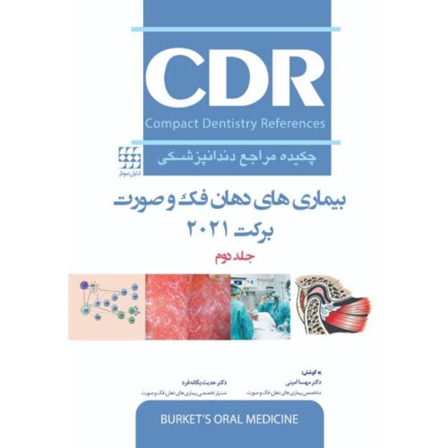 خرید کتاب CDR بیماری های دهان، فک و صورت برکت ۲۰۲۱ “جلد دوم” (چکیده مراجع دندانپزشکی) از کتابفروشی بهرتو