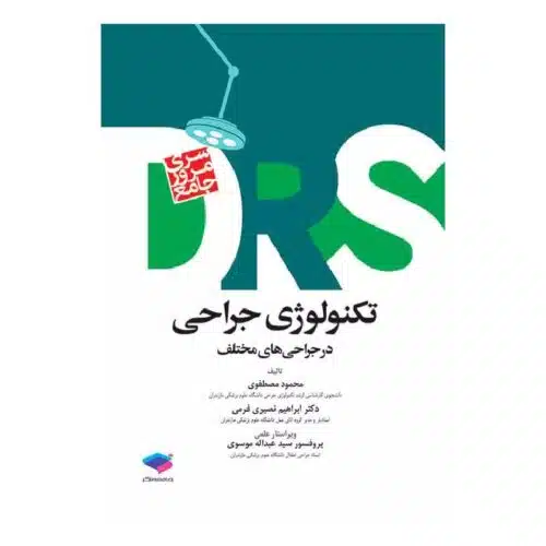خرید کتاب مرور جامع DRS تکنولوژی جراحی در جراحی‌های مختلف‌ از کتابفروشی بهرتو