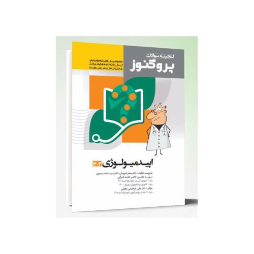 خرید کتاب گنجینه سوالات علوم پایه پزشکی پروگنوز اپیدمیولوژی 1403 از کتابفروشی بهرتو