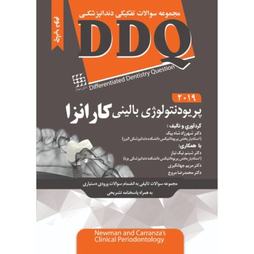 خرید کتاب DDQ پریودنتولوژی بالینی کارانزا ۲۰۱۹ (مجموعه سوالات تفکیکی دندانپزشکی) از کتابفروشی بهرتو