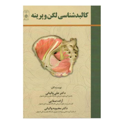 خرید انتشارات دانشگاه علوم پزشکی اصفهان از کتابفروشی بهرتو