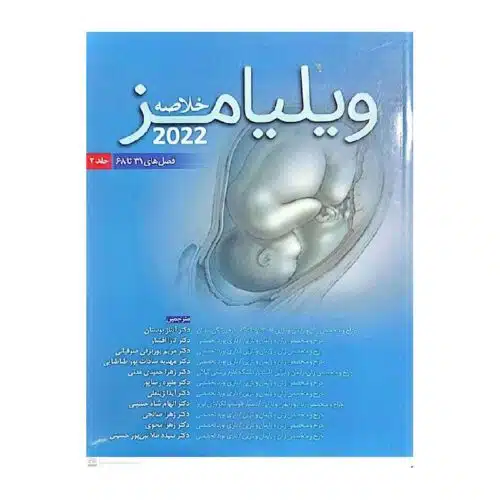 خرید کتاب خلاصه ویلیامز 2022 (جلد2) از کتابفروشی بهرتو