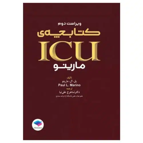 خرید کتابچه ICU پل مارینو ویراست دوم از کتابفروشی بهرتو
