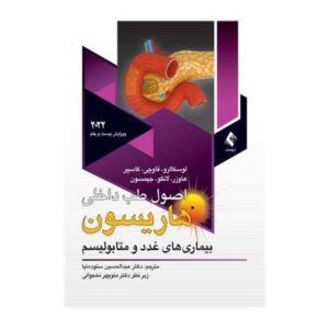 خرید کتاب اصول طب داخلی هاریسون 2022 غدد و متابولیسم از کتابفروشی بهرتو