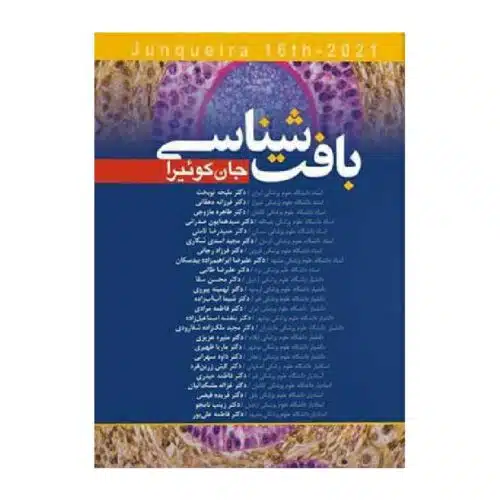 خرید کتاب بافت شناسی پایه جان کوئیرا 2021 انتشارات آرتین طب از کتابفروشی بهرتو