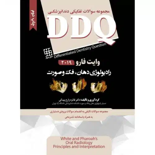 خرید کتاب DDQ رادیولوژی دهان، فک و صورت وایت فارو ۲۰۱۹ (مجموعه سوالات تفکیکی دندانپزشکی) از کتابفروشی بهرتو