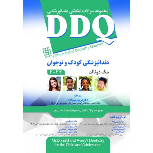 خرید کتاب DDQ دندانپزشکی کودک و نوجوان مک دونالد ۲۰۲۲ (مجموعه سوالات تفکیکی دندانپزشکی) از کتابفروشی بهرتو