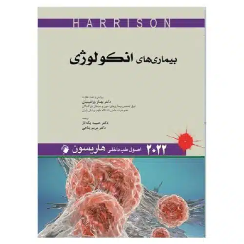 خرید کتاب اصول طب داخلی هاریسون – بیماری های انکولوژی ۲۰۲۲ از کتابفروشی بهرتو