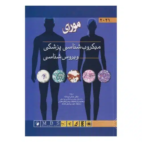 خرید کتاب میکروب‌شناسی پزشکی مورای 2021 ویروس شناسی از کتابفروشی بهرتو