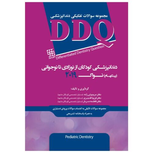خرید کتاب DDQ دندانپزشکی کودکان از نوزادی تا نوجوانی (پینکهام) نواک ۲۰۱۹ (مجموعه سوالات تفکیکی دندانپزشکی) از کتابفروشی بهرتو