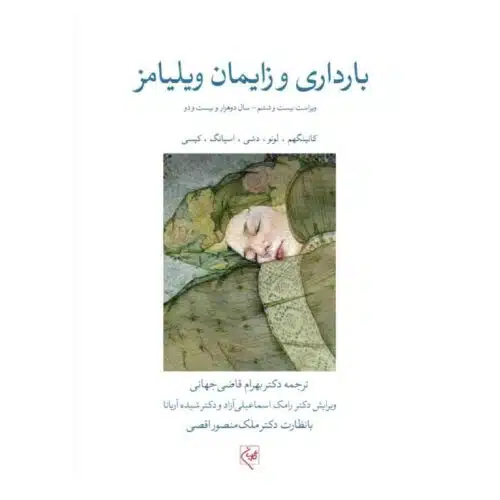 خرید کتاب بارداری و زایمان ویلیامز۲۰۲۲ (جلد۳) از کتابفروشی بهرتو