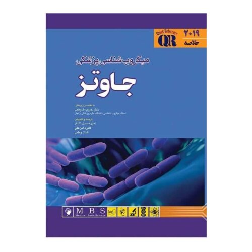 خرید کتاب خلاصه میکروب شناسی پزشکی جاوتز ۲۰۱۹ از کتابفروشی بهرتو