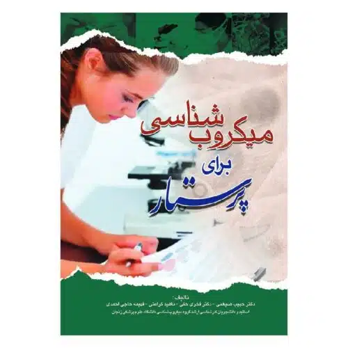 خرید کتاب میکروب شناسی برای پرستار از کتابفروشی بهرتو