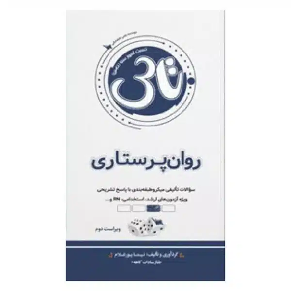 خرید کتاب تاس روان پرستاری از کتابفروشی بهرتو