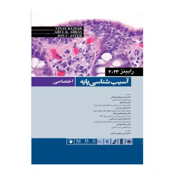 خرید کتاب آسیب شناسی پایه اختصاصی رابینز ۲۰۲۳ از کتابفروشی بهرتو