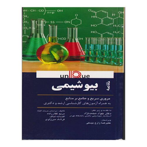 خرید کتاب خلاصه بیوشیمی (UNIQUE) از کتابفروشی بهرتو
