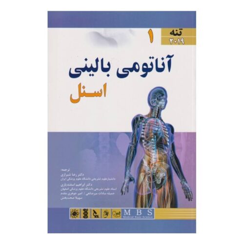 خرید کتاب آناتومی اسنل ۲۰۱۹ (تنه) جلد ۱ از کتابفروشی بهرتو