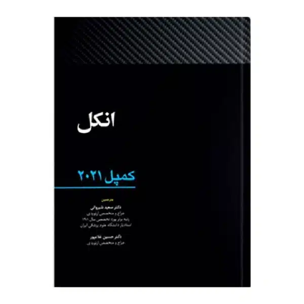 خرید کتاب انکل کمپل 2021 از کتابفروشی بهرتو