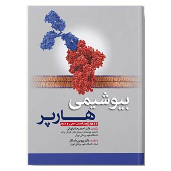 خرید کتاب بیوشیمی هارپر دکتر نیاورانی از کتابفروشی بهرتو