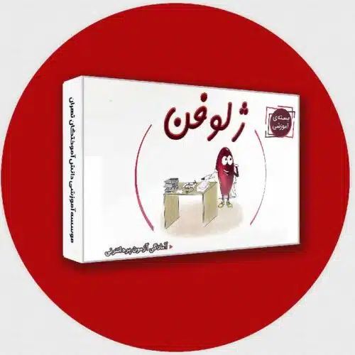 خرید بسته آموزشی ژلوفن + تقلب ویژه آزمون پره‌انترنی پزشکی (ویرایش جدید) از کتابفروشی بهرتو