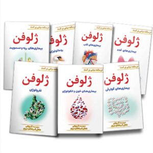 خرید بسته ژلوفن دروس داخلی (براساس منابع جدید) از کتابفروشی بهرتو