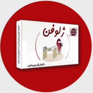 خرید بسته آموزشی ژلوفن ویژه آزمون پره‌انترنی پزشکی (ویرایش جدید) از کتابفروشی بهرتو