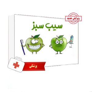 خرید بسته کتاب سیب سبز علوم پایه پزشکی بدون سیبچه‌ 1404 از کتابفروشی بهرتو