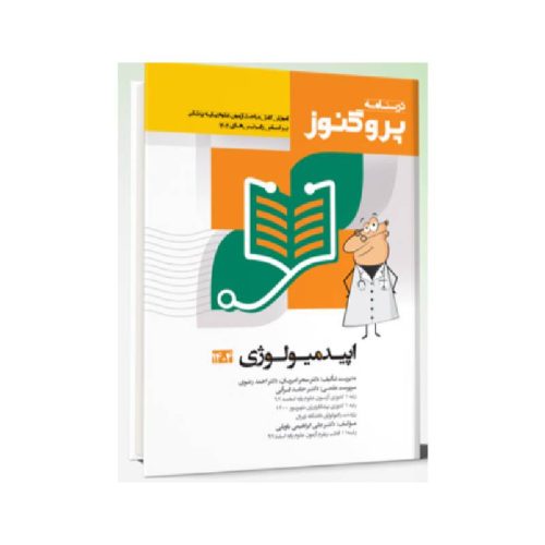 خرید درسنامه علوم پایه پزشکی پروگنوز اپیدمیولوژی 1404 از کتابفروشی بهرتو