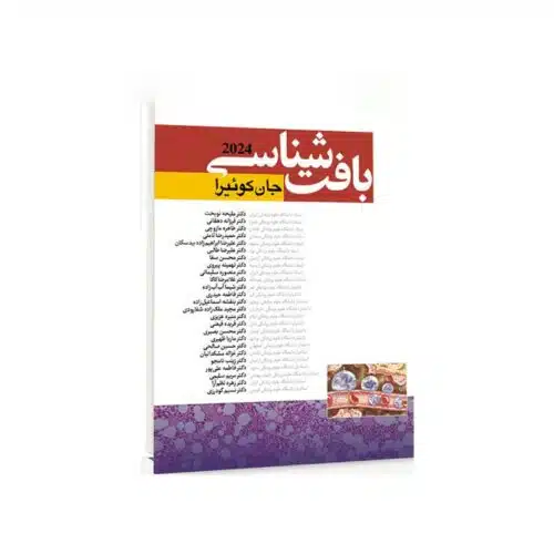 خرید کتاب بافت شناسی جان کوئیرا ۲۰۲۴ جلد نرم از کتابفروشی بهرتو
