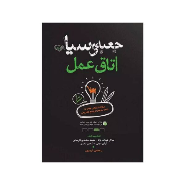 خرید کتاب جعبه سیاه اتاق عمل از کتابفروشی بهرتو