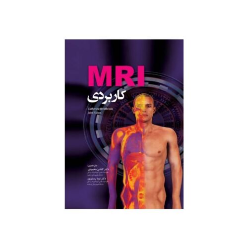 خرید کتاب MRI کاربردی از کتابفروشی بهرتو