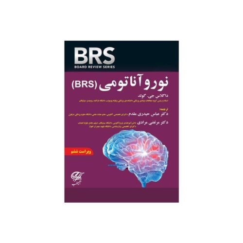 خرید کتاب BRS نورو آناتومی از کتابفروشی بهرتو