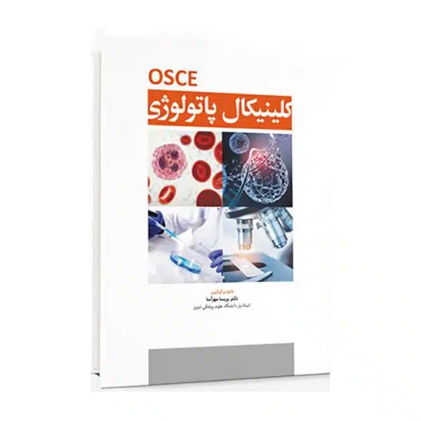 خرید کتاب OSCE کلینیکال پاتولوژی از کتابفروشی بهرتو