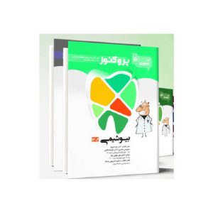 خرید پک درسنامه پروگنوز دندان پزشکی 1404 از کتابفروشی بهرتو
