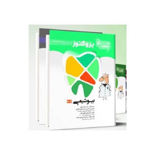 خرید پک درسنامه پروگنوز دندان پزشکی 1404 از کتابفروشی بهرتو