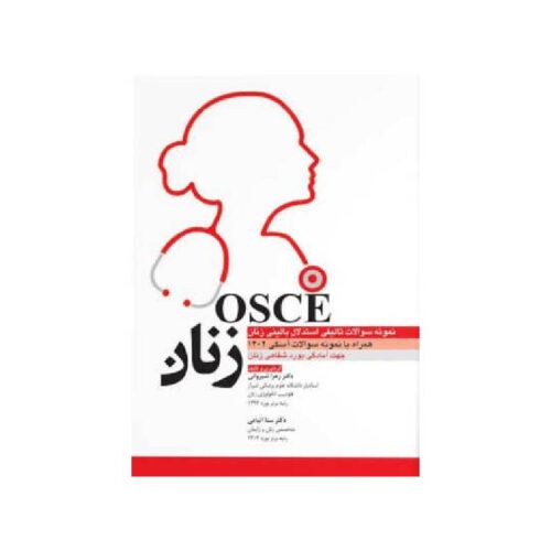 خرید کتاب آسکی بیماری های زنان OSCE از کتابفروشی بهرتو