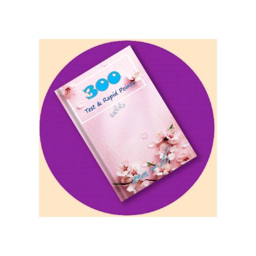 خرید دکترپیرحاجی-300 مامایی(بکمن 2019) از کتابفروشی بهرتو