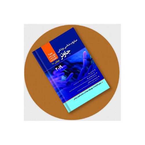 خرید کتاب میکروب شناسی پزشکی جاوتز 2019 جلد 2 انتشارات حیدری از کتابفروشی بهرتو