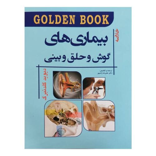 خرید Golden Book خلاصه بیماری های گوش و حلق و بینی از کتابفروشی بهرتو