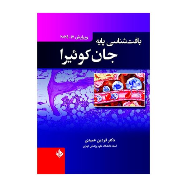 خرید کتاب بافت شناسی پایه جان کوئیرا ۲۰۲۴ جلد نرم از کتابفروشی بهرتو