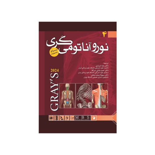 خرید کتاب آناتومی گری برای دانشجویان (جلد چهارم:نوروآناتومی) 2024 از کتابفروشی بهرتو