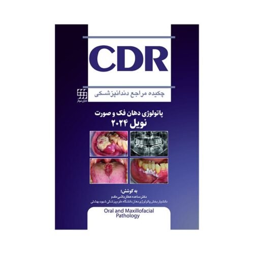 خرید کتاب CDR چکیده مراجع دندانپزشکی پاتولوژی دهان فک و صورت نویل 2024 از کتابفروشی بهرتو